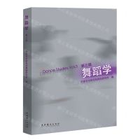 [N]舞蹈学(第3辑)-9787503974304