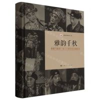 [N]雅韵千秋(俞振飞诞辰一百二十周年纪念展图录)(精)-9787208181687