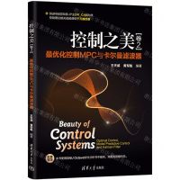 [N]控制之美(卷2最优化控制MPC与卡尔曼滤波器)-9787302642428