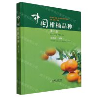 [N]中国柑橘品种(第2版汉英对照)(精)-9787109305199