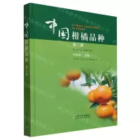 [N]中国柑橘品种(第2版汉英对照)(精)-9787109305199