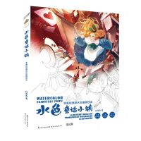 [N]水色童话小镇(零基础透明水彩插画技法)-9787571218201