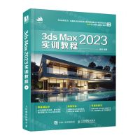 [N]3ds Max2023实训教程-9787115617941