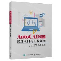 [N]AutoCAD2023快速入门与工程制图-9787121461842