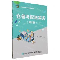 [N]仓储与配送实务(第2版职业教育校企合作精品教材)-9787121462726
