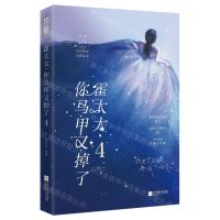 [N]霍太太你马甲又掉了(4)-9787559465535