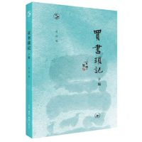 [N]买书琐记(下编)/闲趣坊-9787108076168