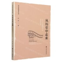 [N]从历史中走来(当代中国电影中的英雄叙事)/深圳大学新闻传播学术文库-9787522820729