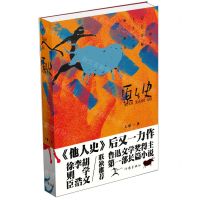 [N]原乡史(精)-9787521222463