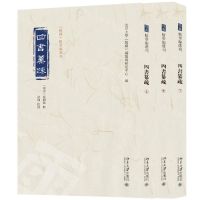[N]四书纂疏(上中下)/儒藏精华编选刊-9787301337929