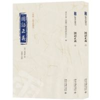 [N]国语正义(上下)/儒藏精华编选刊-9787301339534