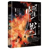 [N]燿野(原名对不起我的爱人是祖国)-9787514521450