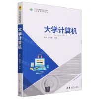[N]大学计算机(21世纪普通高校计算机公共课程系列教材)-9787302646365