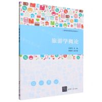 [N]旅游学概论(高职高专新商科系列教材)-9787302645504
