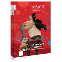 [N]女人的笑(一段征服的历史)/新知文库-9787108076236