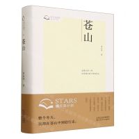 [N]苍山(精)-9787530686539