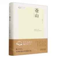 [N]苍山(精)-9787530686539