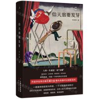 [N]信天翁要发芽(精)-9787222220003