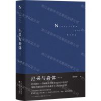 [N]尼采与身体(修订版)(精)-9787203129370