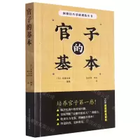 [N]官子的基本/围棋技巧基础训练丛书-9787534999444