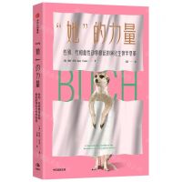 [N]她的力量(性别性和雌性动物掀起的演化生物学变革)-9787521758931