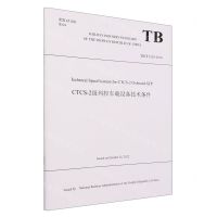 [N]CTCS-2级列控车载设备技术条件(TB\T3529-2018)(英文版)-9787113302924