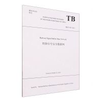 [N]铁路信号安全数据网(TB\T3547-2019)(英文版)-9787113302900
