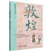 [N]敦煌文化驿站丛书(第1辑)-9787501080359