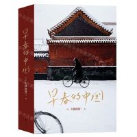 [N]早春的中国(精)-9787559670618