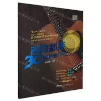 [N]吉他新手30天极速入门-9787539677903