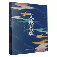 [N]文苑闲章/老藤作品典藏-9787539677170