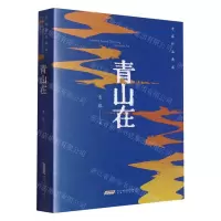 [N]青山在/老藤作品典藏-9787539676265