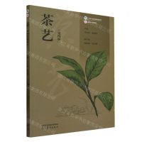 [N]茶艺(第4版十四五职业教育国家规划教材)-9787040598131