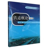 [N]铁道概论(第2版高职院校新形态融媒体立体化教材)-9787564394288