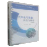 [N]汽车电气设备构造与维修(活页式中等职业教育应用型人才培养十四五新形态立体化教材)-9787564391157