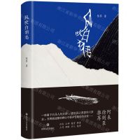 [N]风吹白羽毛(精)-9787541167508