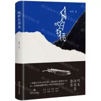 [N]风吹白羽毛(精)-9787541167508