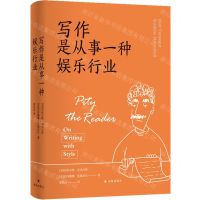 [N]写作是从事一种娱乐行业(精)-9787544796095