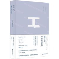 [N]烟与钢--桑德堡诗选(精)-9787544796293