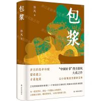 [N]包浆(精)-9787544798464