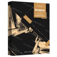 [N]音乐剧导论/清华通识文库-9787302639619