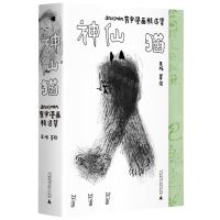 [N]神仙猫(anusman有字漫画精选集)-9787559859280