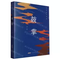 [N]鼓掌/老藤作品典藏-9787539676739