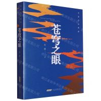 [N]苍穹之眼/老藤作品典藏-9787539676234