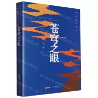[N]苍穹之眼/老藤作品典藏-9787539676234