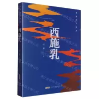 [N]西施乳/老藤作品典藏-9787539676838