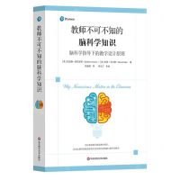 [N]教师不可不知的脑科学知识(脑科学指导下的教学设计原则)-9787576036176
