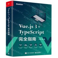 [N]Vue.js3+TypeScript完全指南-9787121462764