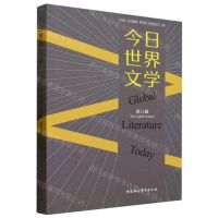 [N]今日世界文学(第8辑)-9787522721941