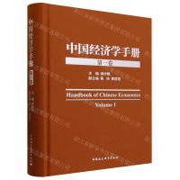[N]中国经济学手册(第1卷)(精)-9787522719078